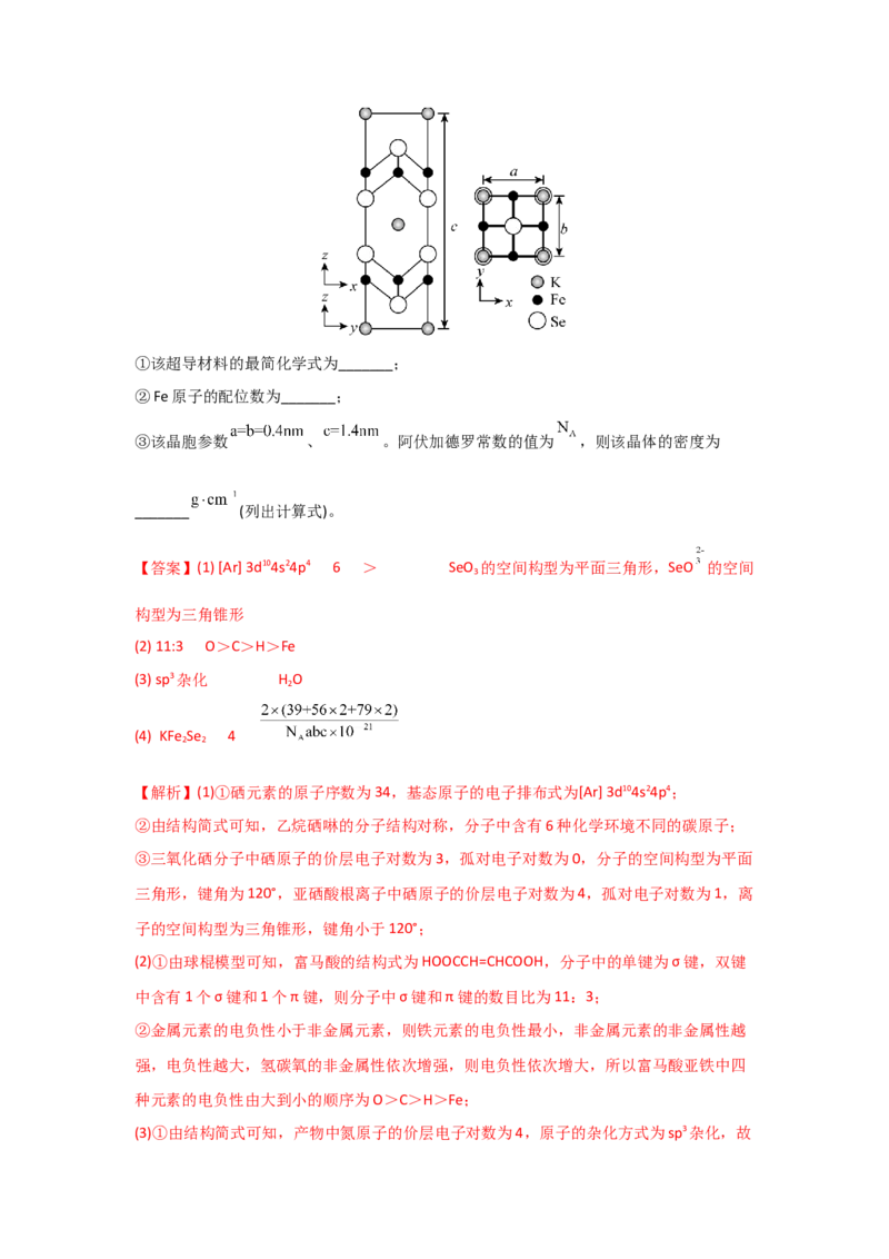 专题十四物质结构和性质（选修）（考点剖析）-高考引领教学2023年高考化学二轮针对性复习方案（解析版）_05高考化学_通用版（老高考）复习资料_2023年复习资料_二轮复习