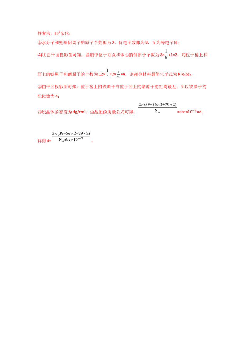 专题十四物质结构和性质（选修）（考点剖析）-高考引领教学2023年高考化学二轮针对性复习方案（解析版）_05高考化学_通用版（老高考）复习资料_2023年复习资料_二轮复习