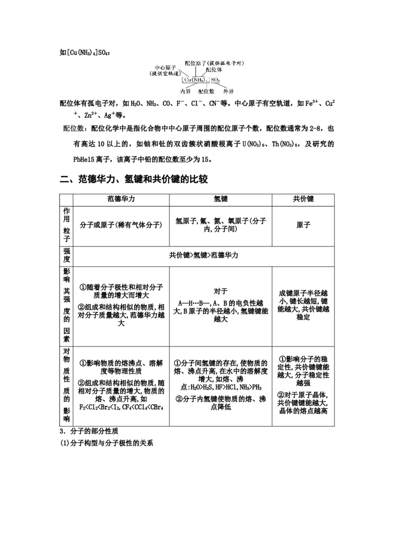 专题十四物质结构和性质（选修）（考点剖析）-高考引领教学2023年高考化学二轮针对性复习方案（解析版）_05高考化学_通用版（老高考）复习资料_2023年复习资料_二轮复习