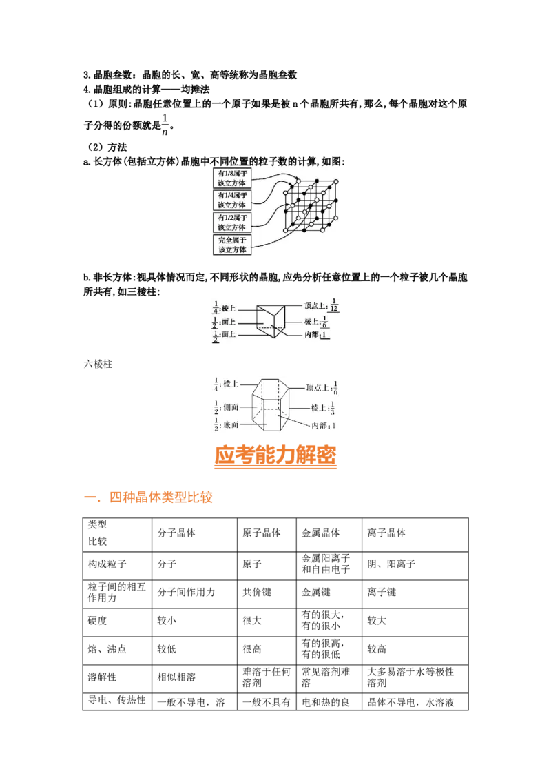 专题十四物质结构和性质（选修）（考点剖析）-高考引领教学2023年高考化学二轮针对性复习方案（解析版）_05高考化学_通用版（老高考）复习资料_2023年复习资料_二轮复习