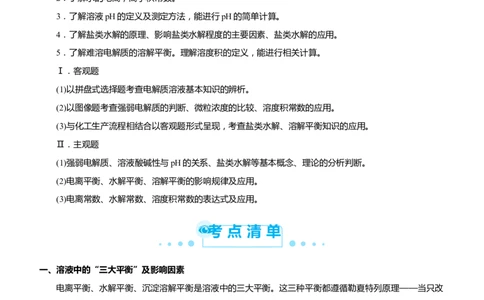 原创（新高考）2021届高考二轮精品专题九电解质溶液中的平衡学生版_05高考化学_新高考复习资料_2021新高考资料_2021届（新高考）化学二轮精品专题