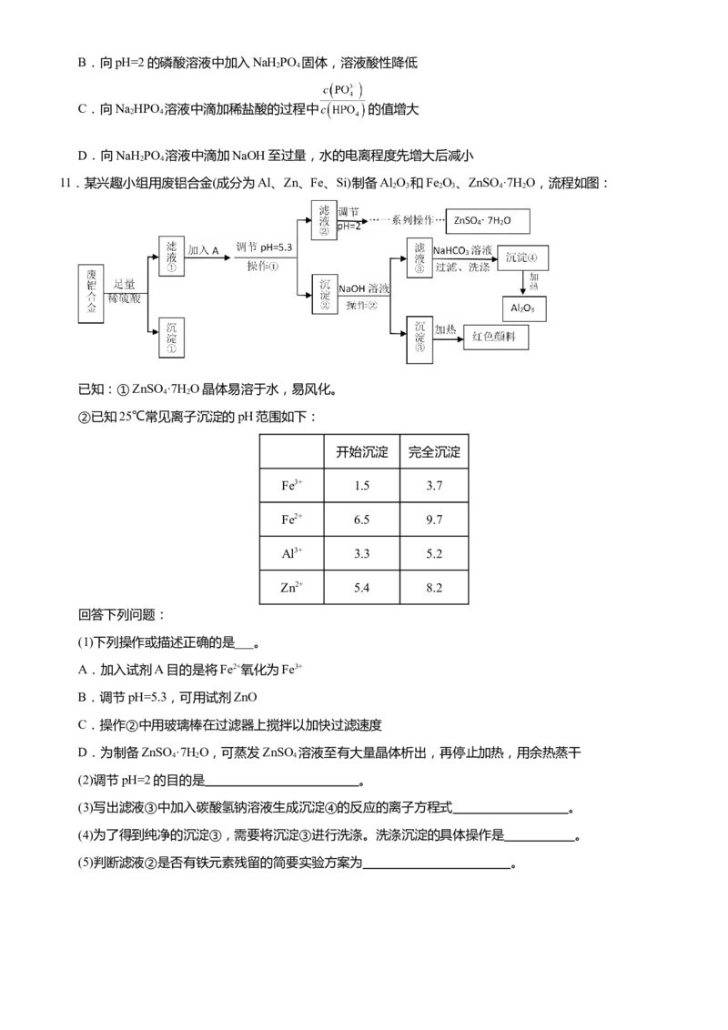 原创（新高考）2021届高考二轮精品专题九电解质溶液中的平衡学生版_05高考化学_新高考复习资料_2021新高考资料_2021届（新高考）化学二轮精品专题
