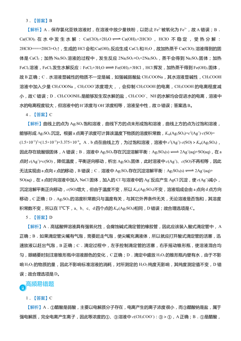 原创（新高考）2021届高考二轮精品专题九电解质溶液中的平衡学生版_05高考化学_新高考复习资料_2021新高考资料_2021届（新高考）化学二轮精品专题