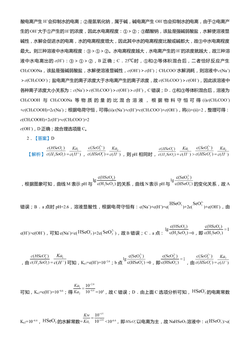 原创（新高考）2021届高考二轮精品专题九电解质溶液中的平衡学生版_05高考化学_新高考复习资料_2021新高考资料_2021届（新高考）化学二轮精品专题