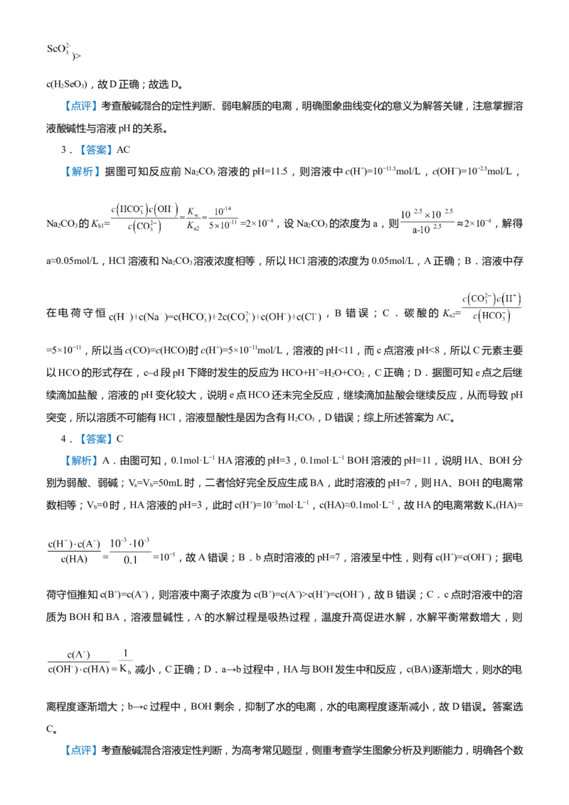原创（新高考）2021届高考二轮精品专题九电解质溶液中的平衡学生版_05高考化学_新高考复习资料_2021新高考资料_2021届（新高考）化学二轮精品专题