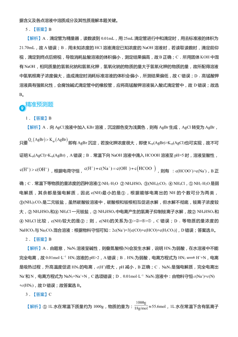 原创（新高考）2021届高考二轮精品专题九电解质溶液中的平衡学生版_05高考化学_新高考复习资料_2021新高考资料_2021届（新高考）化学二轮精品专题