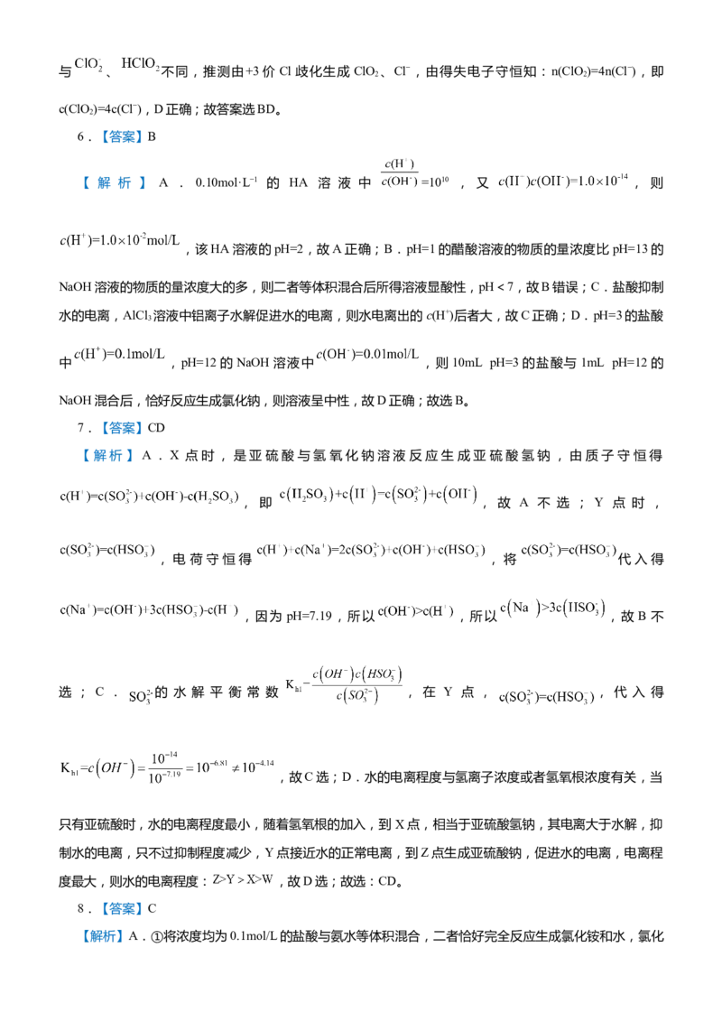 原创（新高考）2021届高考二轮精品专题九电解质溶液中的平衡学生版_05高考化学_新高考复习资料_2021新高考资料_2021届（新高考）化学二轮精品专题