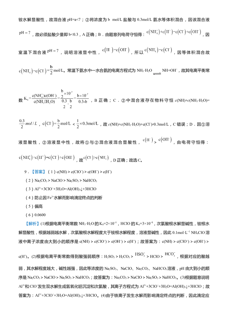 原创（新高考）2021届高考二轮精品专题九电解质溶液中的平衡学生版_05高考化学_新高考复习资料_2021新高考资料_2021届（新高考）化学二轮精品专题