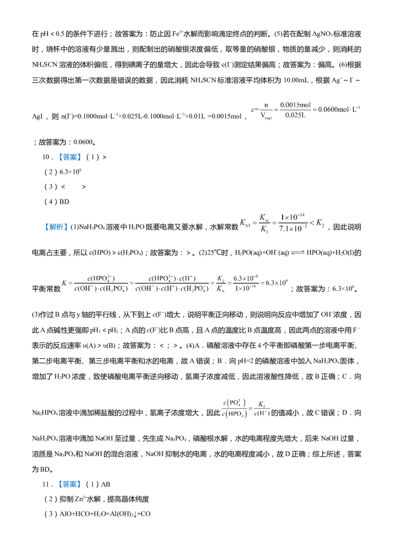 原创（新高考）2021届高考二轮精品专题九电解质溶液中的平衡学生版_05高考化学_新高考复习资料_2021新高考资料_2021届（新高考）化学二轮精品专题