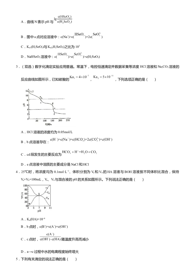 原创（新高考）2021届高考二轮精品专题九电解质溶液中的平衡学生版_05高考化学_新高考复习资料_2021新高考资料_2021届（新高考）化学二轮精品专题