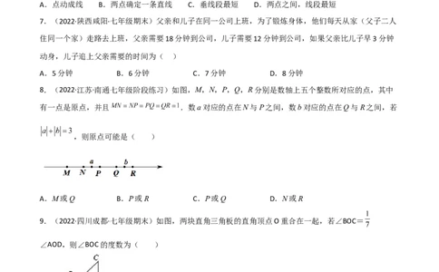 期末押题预测卷（2）（考试范围：七上全部）（原卷版）_初中数学人教版_7上-初中数学人教版_7上-初中数学人教版（旧版）赠送_06习题试卷_4期末试卷