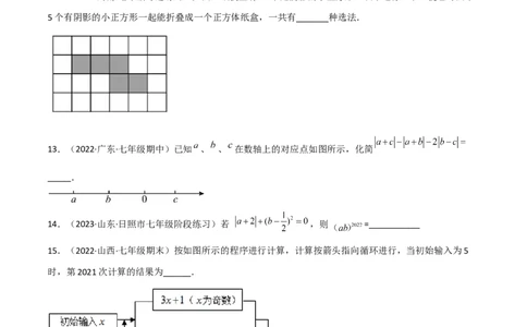 期末押题预测卷（2）（考试范围：七上全部）（原卷版）_初中数学人教版_7上-初中数学人教版_7上-初中数学人教版（旧版）赠送_06习题试卷_4期末试卷