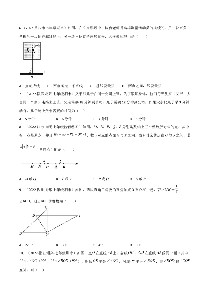 期末押题预测卷（2）（考试范围：七上全部）（原卷版）_初中数学人教版_7上-初中数学人教版_7上-初中数学人教版（旧版）赠送_06习题试卷_4期末试卷