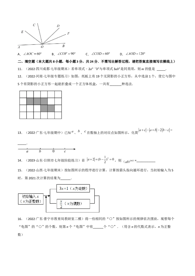 期末押题预测卷（2）（考试范围：七上全部）（原卷版）_初中数学人教版_7上-初中数学人教版_7上-初中数学人教版（旧版）赠送_06习题试卷_4期末试卷
