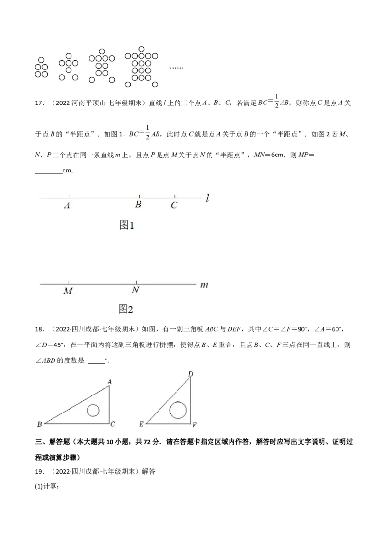 期末押题预测卷（2）（考试范围：七上全部）（原卷版）_初中数学人教版_7上-初中数学人教版_7上-初中数学人教版（旧版）赠送_06习题试卷_4期末试卷