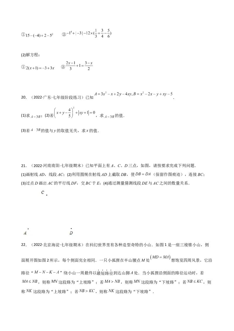 期末押题预测卷（2）（考试范围：七上全部）（原卷版）_初中数学人教版_7上-初中数学人教版_7上-初中数学人教版（旧版）赠送_06习题试卷_4期末试卷