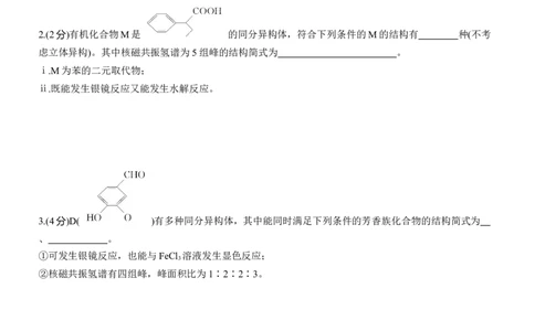 专题八　主观题突破2　限制条件同分异构体的书写淘宝店：红太阳资料库_05高考化学_2025年新高考资料_二轮复习_2025年高考化学大二轮_2025化学二轮复习_题型突破练+考前特训