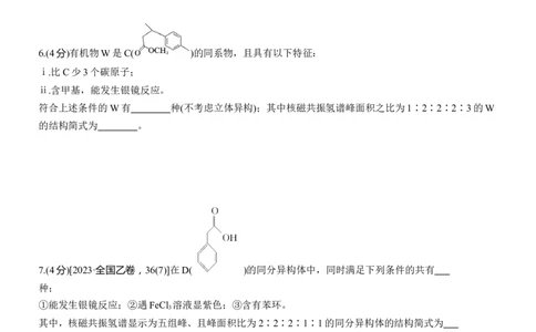 专题八　主观题突破2　限制条件同分异构体的书写淘宝店：红太阳资料库_05高考化学_2025年新高考资料_二轮复习_2025年高考化学大二轮_2025化学二轮复习_题型突破练+考前特训