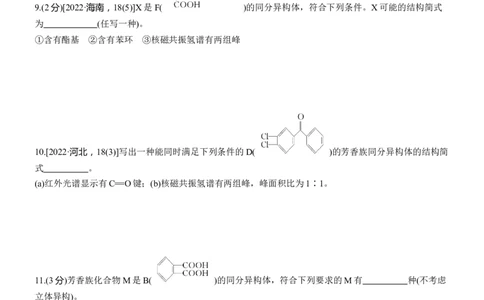 专题八　主观题突破2　限制条件同分异构体的书写淘宝店：红太阳资料库_05高考化学_2025年新高考资料_二轮复习_2025年高考化学大二轮_2025化学二轮复习_题型突破练+考前特训