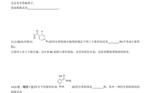 专题八　主观题突破2　限制条件同分异构体的书写淘宝店：红太阳资料库_05高考化学_2025年新高考资料_二轮复习_2025年高考化学大二轮_2025化学二轮复习_题型突破练+考前特训