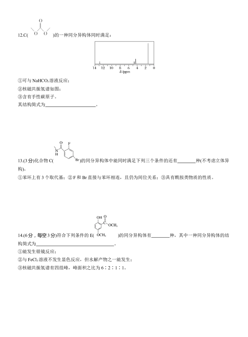 专题八　主观题突破2　限制条件同分异构体的书写淘宝店：红太阳资料库_05高考化学_2025年新高考资料_二轮复习_2025年高考化学大二轮_2025化学二轮复习_题型突破练+考前特训
