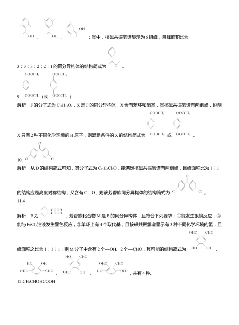 专题八　主观题突破2　限制条件同分异构体的书写淘宝店：红太阳资料库_05高考化学_2025年新高考资料_二轮复习_2025年高考化学大二轮_2025化学二轮复习_题型突破练+考前特训