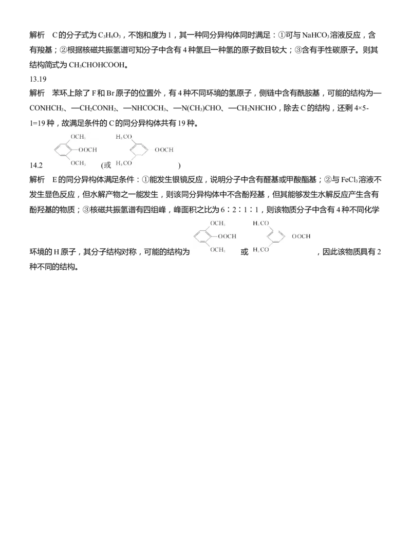 专题八　主观题突破2　限制条件同分异构体的书写淘宝店：红太阳资料库_05高考化学_2025年新高考资料_二轮复习_2025年高考化学大二轮_2025化学二轮复习_题型突破练+考前特训