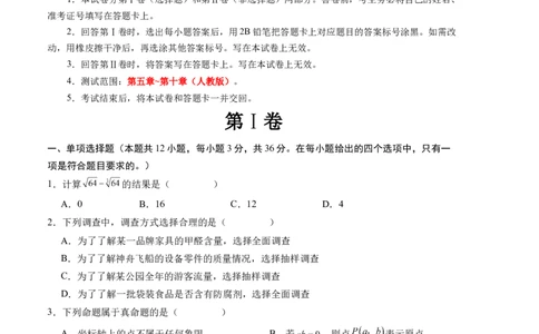 期末模拟卷02（人教版）（考试版）测试范围：第五章~第十章A4版_初中数学人教版_7下-初中数学人教版_7下-初中数学人教版（旧版）赠送_06习题试卷_4期末试卷