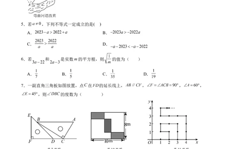 期末模拟卷02（人教版）（考试版）测试范围：第五章~第十章A4版_初中数学人教版_7下-初中数学人教版_7下-初中数学人教版（旧版）赠送_06习题试卷_4期末试卷
