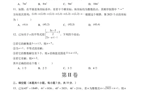 期末模拟卷02（人教版）（考试版）测试范围：第五章~第十章A4版_初中数学人教版_7下-初中数学人教版_7下-初中数学人教版（旧版）赠送_06习题试卷_4期末试卷