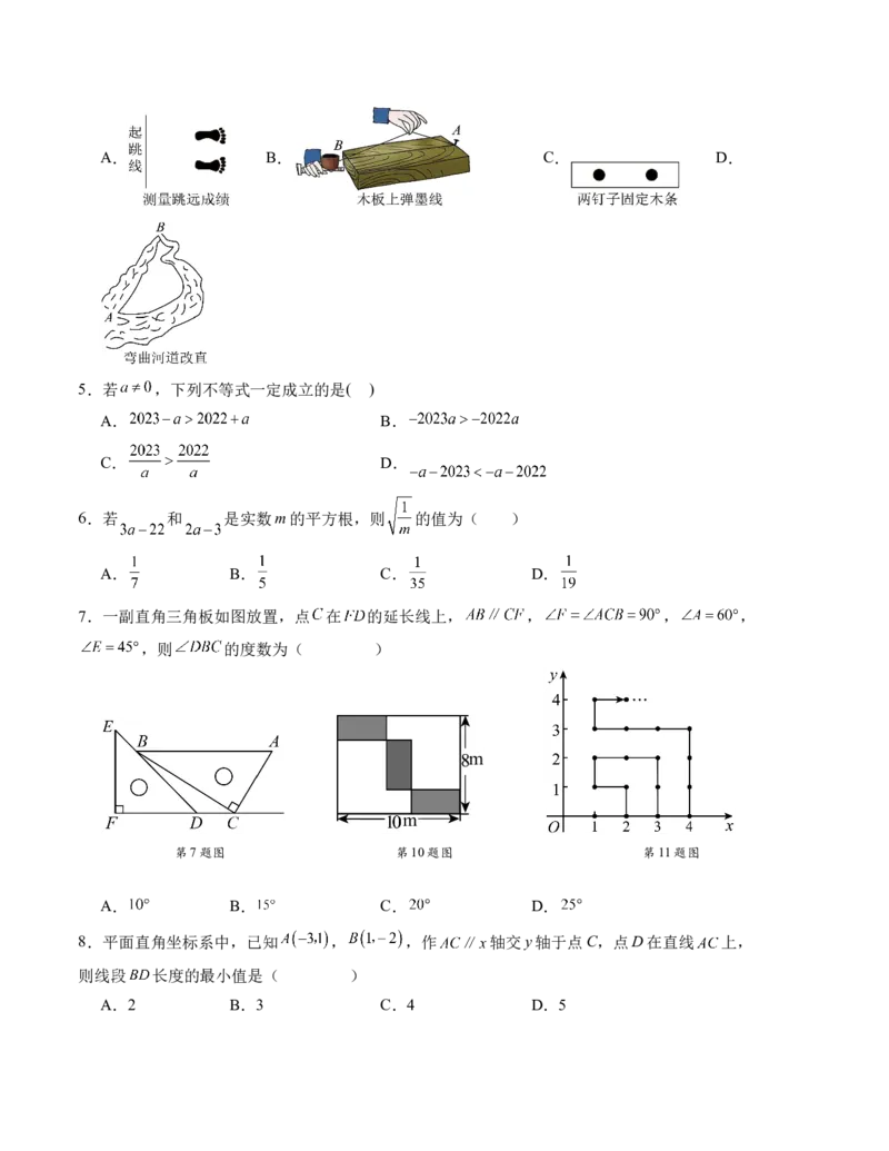 期末模拟卷02（人教版）（考试版）测试范围：第五章~第十章A4版_初中数学人教版_7下-初中数学人教版_7下-初中数学人教版（旧版）赠送_06习题试卷_4期末试卷