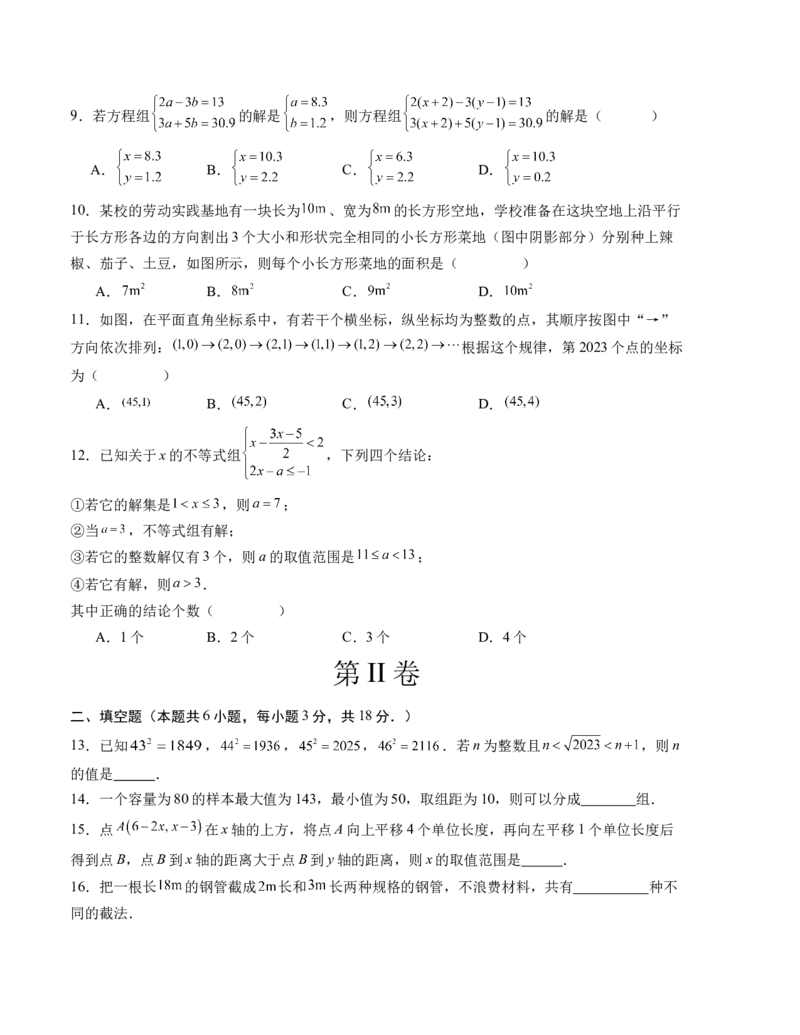 期末模拟卷02（人教版）（考试版）测试范围：第五章~第十章A4版_初中数学人教版_7下-初中数学人教版_7下-初中数学人教版（旧版）赠送_06习题试卷_4期末试卷