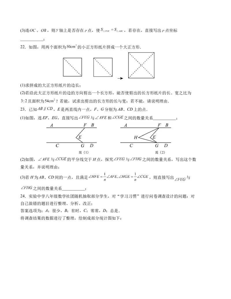 期末模拟卷02（人教版）（考试版）测试范围：第五章~第十章A4版_初中数学人教版_7下-初中数学人教版_7下-初中数学人教版（旧版）赠送_06习题试卷_4期末试卷