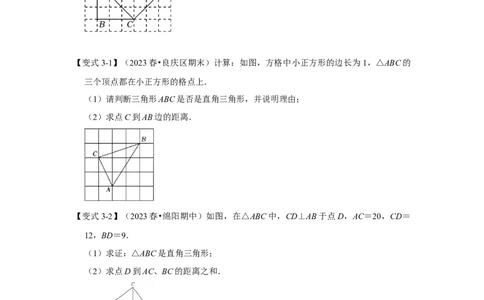 第02讲勾股定理的逆定理（知识解读+达标检测）（原卷版）_初中数学人教版_八年级数学下册_保存转存之后查看(1)_8下-初中数学人教版（2026春新版持续更新）_旧版-可参考_07专项讲练