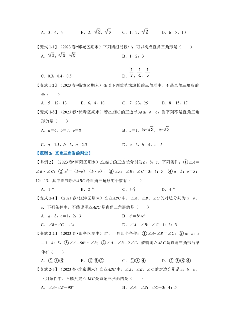 第02讲勾股定理的逆定理（知识解读+达标检测）（原卷版）_初中数学人教版_八年级数学下册_保存转存之后查看(1)_8下-初中数学人教版（2026春新版持续更新）_旧版-可参考_07专项讲练