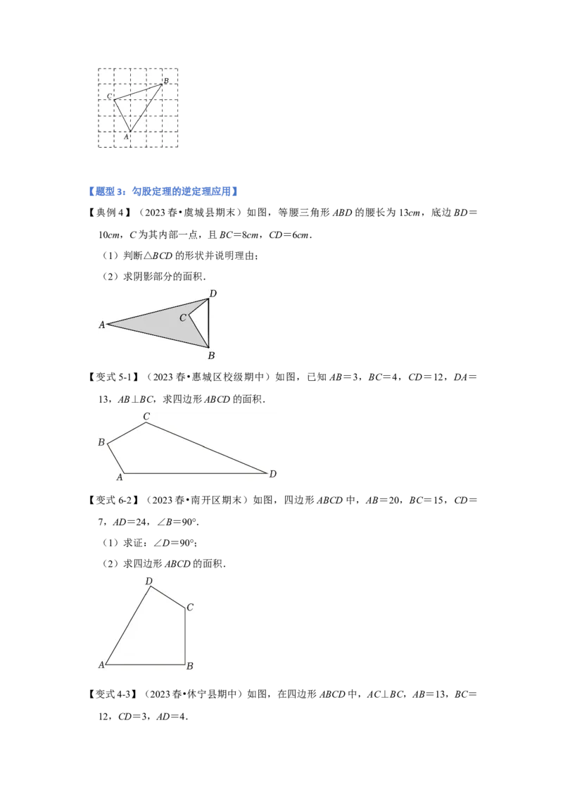 第02讲勾股定理的逆定理（知识解读+达标检测）（原卷版）_初中数学人教版_八年级数学下册_保存转存之后查看(1)_8下-初中数学人教版（2026春新版持续更新）_旧版-可参考_07专项讲练