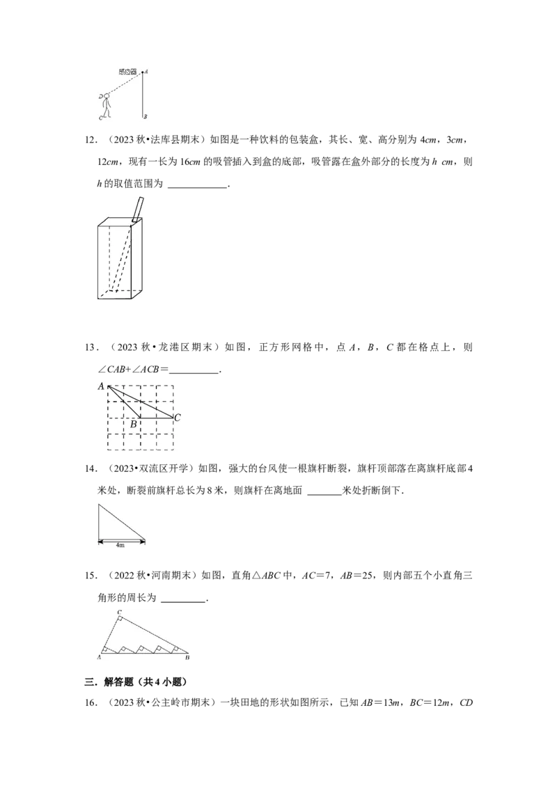 第02讲勾股定理的逆定理（知识解读+达标检测）（原卷版）_初中数学人教版_八年级数学下册_保存转存之后查看(1)_8下-初中数学人教版（2026春新版持续更新）_旧版-可参考_07专项讲练