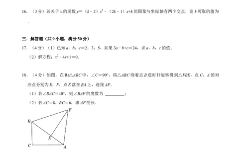 九年级上期中测试卷（B）-重要笔记2022-2023学年九年级数学上册重要考点精讲精练(人教版)（原卷版）_初中数学人教版_9上-初中数学人教版_07专项讲练