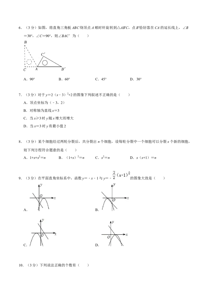 九年级上期中测试卷（B）-重要笔记2022-2023学年九年级数学上册重要考点精讲精练(人教版)（原卷版）_初中数学人教版_9上-初中数学人教版_07专项讲练