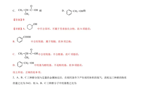专题突破卷10有机化学基础（一）-2024年高考化学一轮复习考点通关卷（新教材新高考）（解析版）_05高考化学_2024年新高考资料_1.2024一轮复习