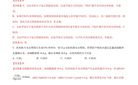 专题突破卷10有机化学基础（一）-2024年高考化学一轮复习考点通关卷（新教材新高考）（解析版）_05高考化学_2024年新高考资料_1.2024一轮复习