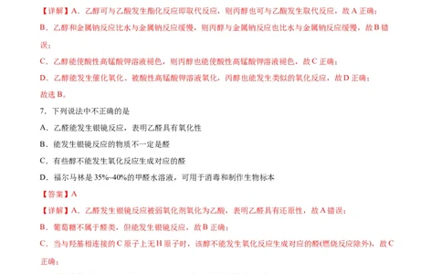 专题突破卷10有机化学基础（一）-2024年高考化学一轮复习考点通关卷（新教材新高考）（解析版）_05高考化学_2024年新高考资料_1.2024一轮复习