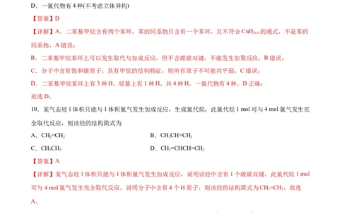 专题突破卷10有机化学基础（一）-2024年高考化学一轮复习考点通关卷（新教材新高考）（解析版）_05高考化学_2024年新高考资料_1.2024一轮复习