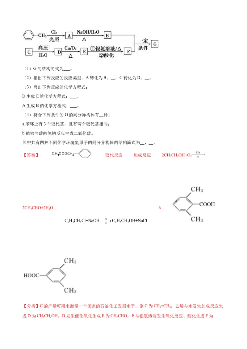专题突破卷10有机化学基础（一）-2024年高考化学一轮复习考点通关卷（新教材新高考）（解析版）_05高考化学_2024年新高考资料_1.2024一轮复习