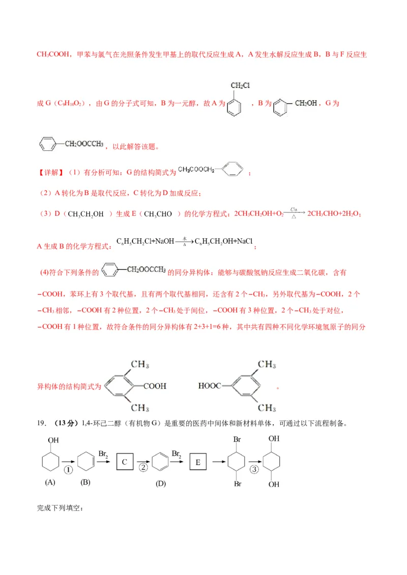 专题突破卷10有机化学基础（一）-2024年高考化学一轮复习考点通关卷（新教材新高考）（解析版）_05高考化学_2024年新高考资料_1.2024一轮复习