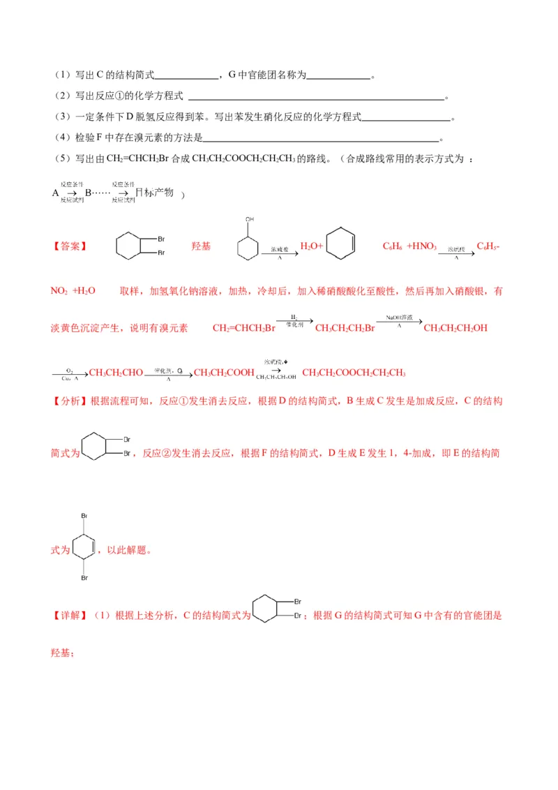 专题突破卷10有机化学基础（一）-2024年高考化学一轮复习考点通关卷（新教材新高考）（解析版）_05高考化学_2024年新高考资料_1.2024一轮复习