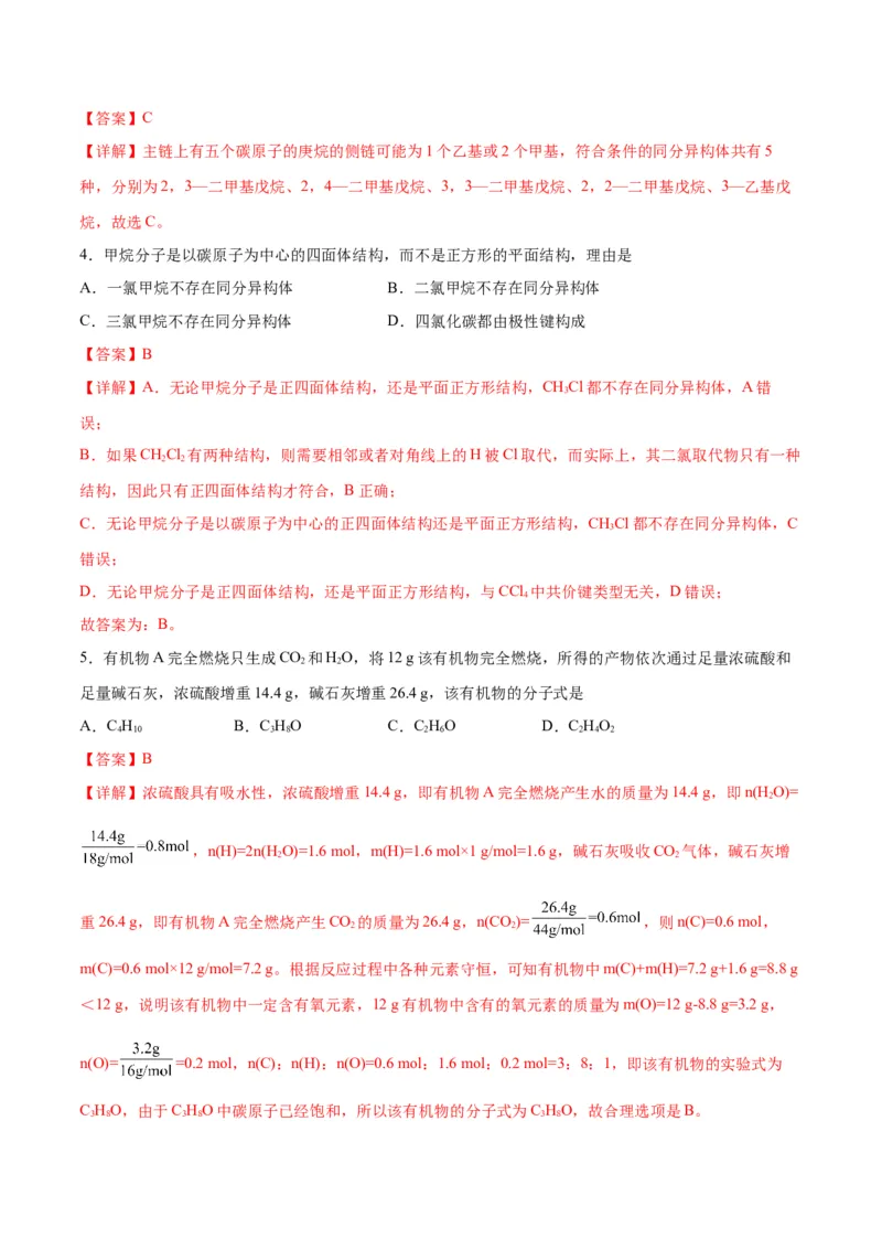专题突破卷10有机化学基础（一）-2024年高考化学一轮复习考点通关卷（新教材新高考）（解析版）_05高考化学_2024年新高考资料_1.2024一轮复习