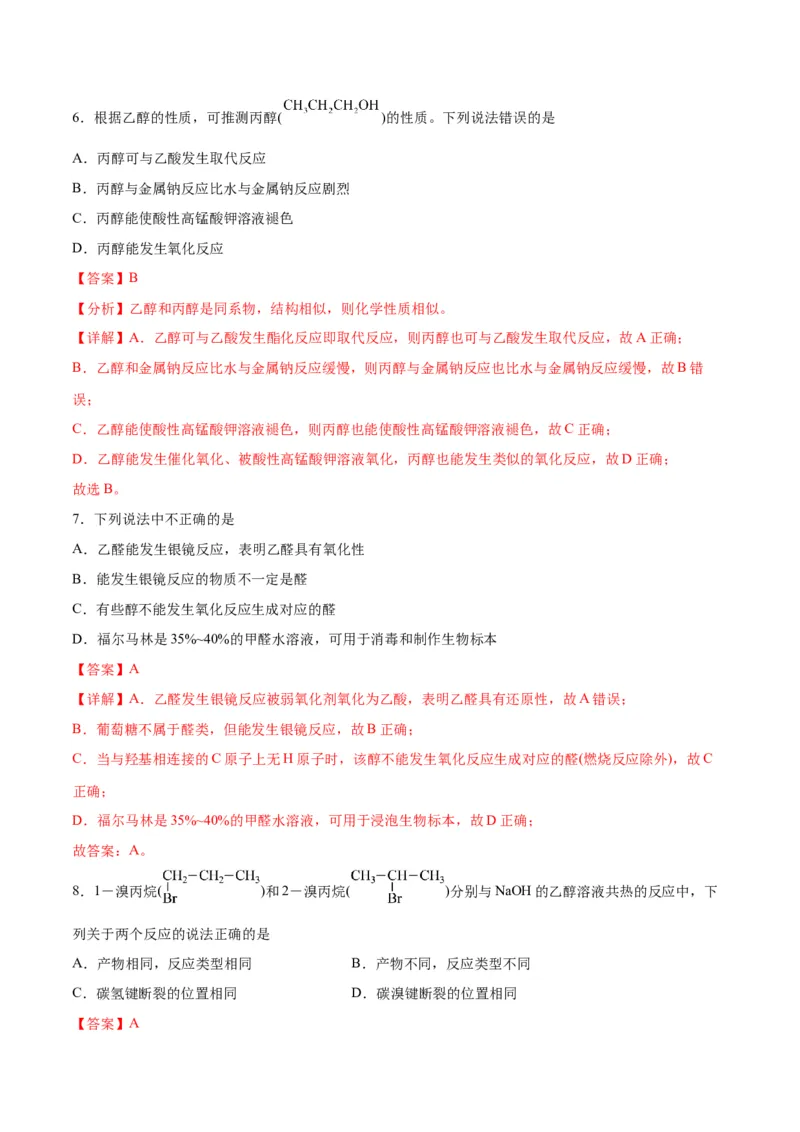 专题突破卷10有机化学基础（一）-2024年高考化学一轮复习考点通关卷（新教材新高考）（解析版）_05高考化学_2024年新高考资料_1.2024一轮复习