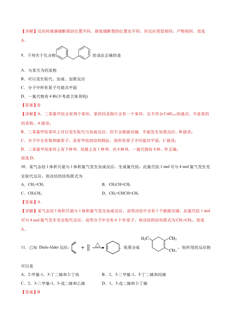 专题突破卷10有机化学基础（一）-2024年高考化学一轮复习考点通关卷（新教材新高考）（解析版）_05高考化学_2024年新高考资料_1.2024一轮复习