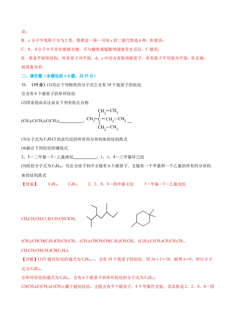 专题突破卷10有机化学基础（一）-2024年高考化学一轮复习考点通关卷（新教材新高考）（解析版）_05高考化学_2024年新高考资料_1.2024一轮复习